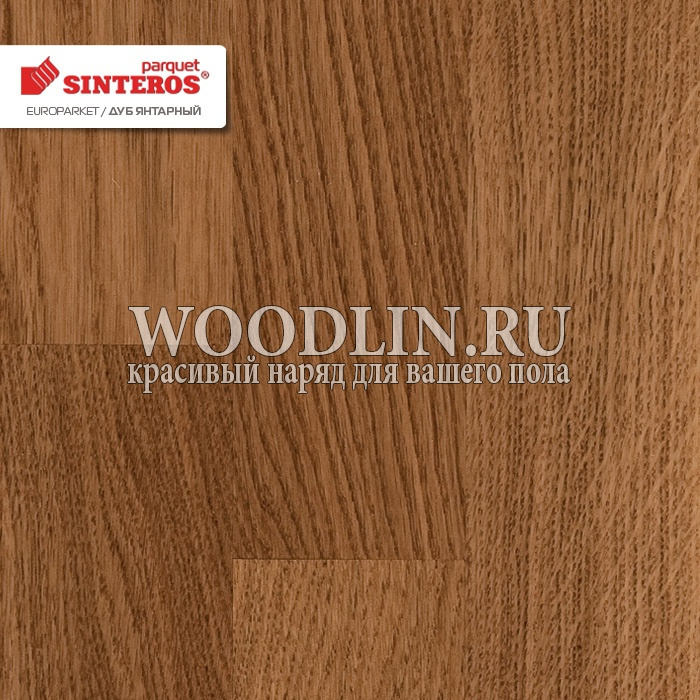 картинка Паркетная доска Синтерос EUROPARKET Дуб янтарный от магазина Вудлин