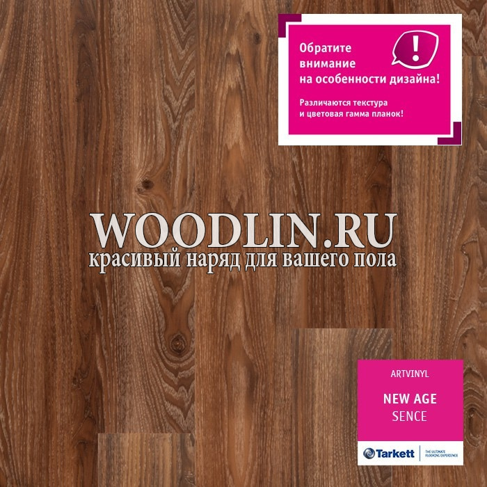 картинка Плитка ПВХ Tarkett New Age Sense от магазина Вудлин